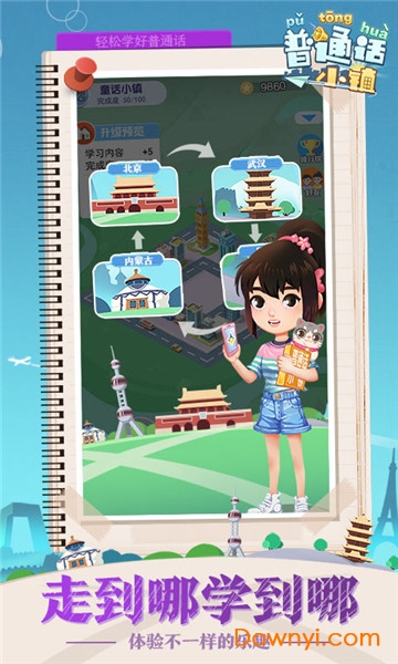 普通话小镇腾讯版 v1.0 安卓版0