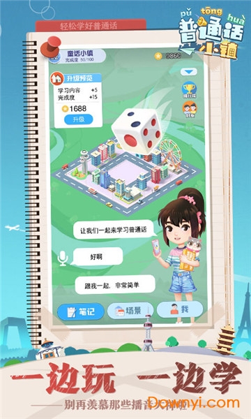 普通话小镇腾讯版 v1.0 安卓版2