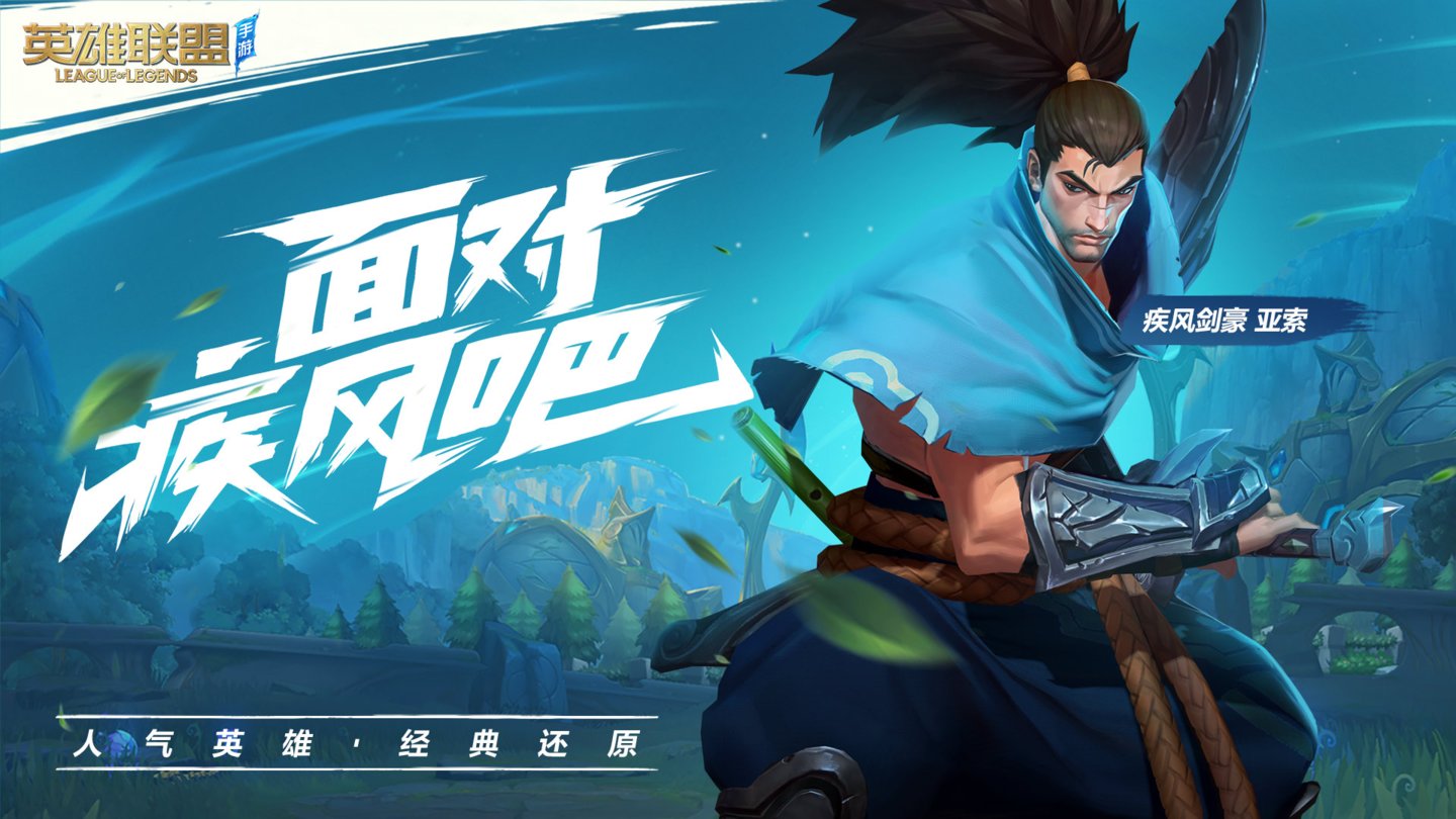 英雄联盟手游印尼公测