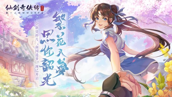 仙剑奇侠传移动版手游 v1.4.805 安卓版0