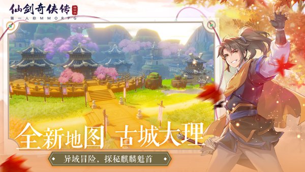仙剑奇侠传移动版手游 v1.4.805 安卓版1