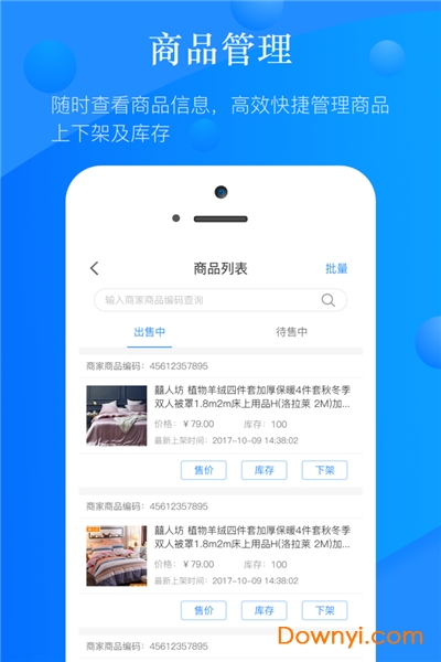 国美商家版 v1.0.8 安卓最新版0