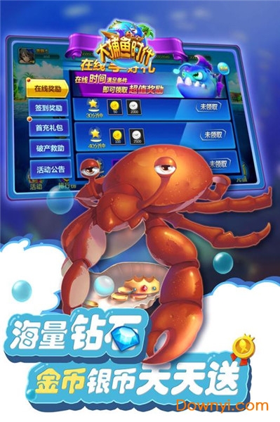 大捕鱼时代无限钻石最新版 v1.2 安卓版0