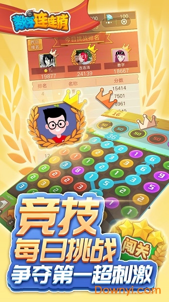 数字连连消内购版