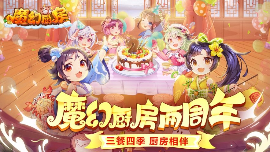 魔幻厨房PC版 v1.15 最新版0