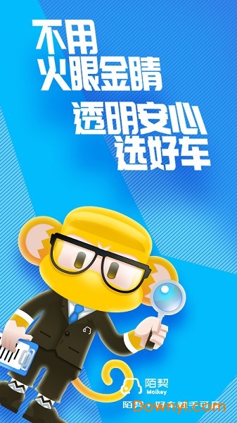 陌契二手车 v1.0.3 安卓最新版3