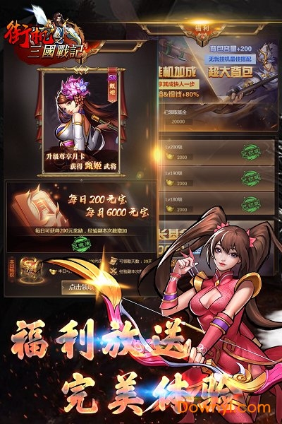 街机之三国战记无限铜钱元宝版 v1.0.5 安卓内购版0