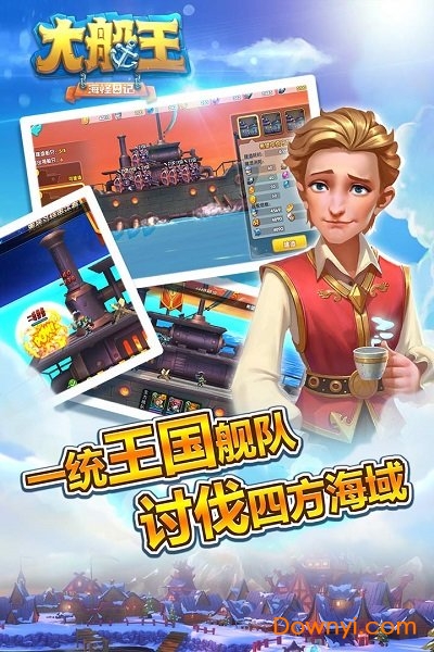 大船王之海怪日记游戏 v1.0.1 安卓最新版2