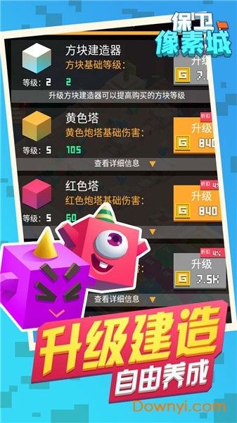 保卫像素城无限金币版 v1.0.1 安卓版1