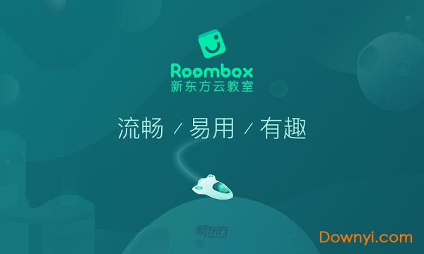 新东方云教室苹果版 v2.6.0 ios版2