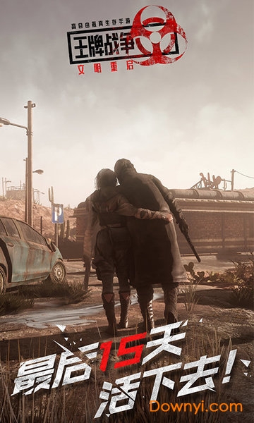 王牌战争端游 v4.3 pc版1