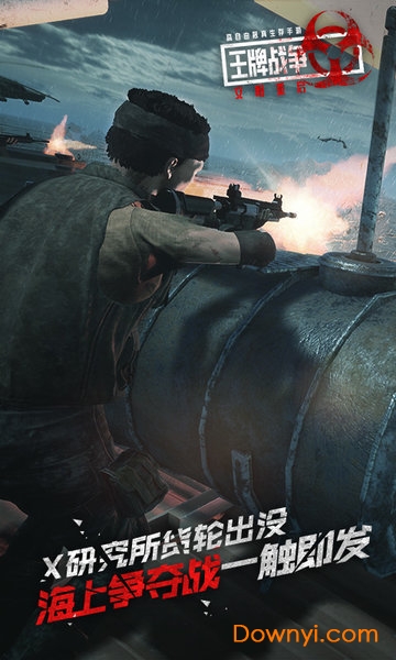 王牌战争端游 v4.3 pc版0