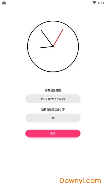 抖音死亡计时器手机版(Countdown App) v11.2 安卓版0