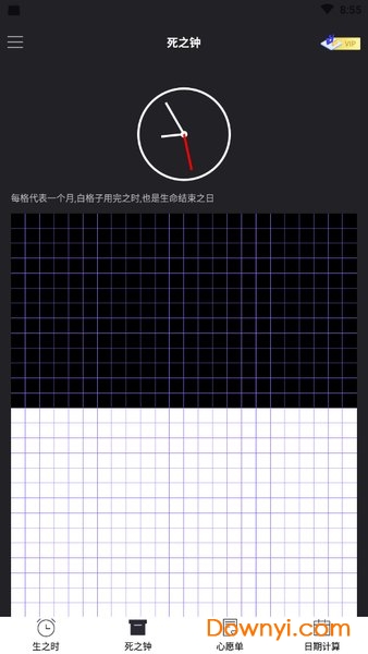 抖音死亡计时器手机版(Countdown App) v11.2 安卓版1
