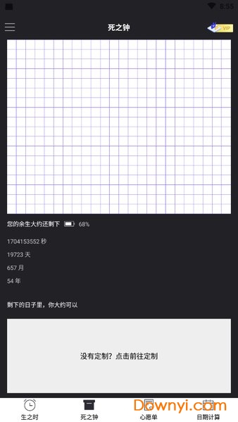 抖音死亡计时器手机版(Countdown App) v11.2 安卓版2
