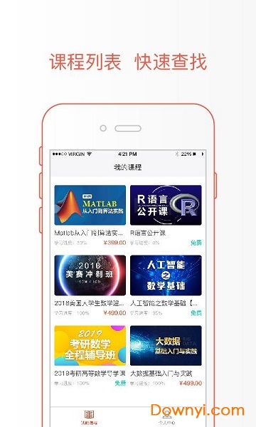 极值学院手机版 v1.7.0 安卓最新版2