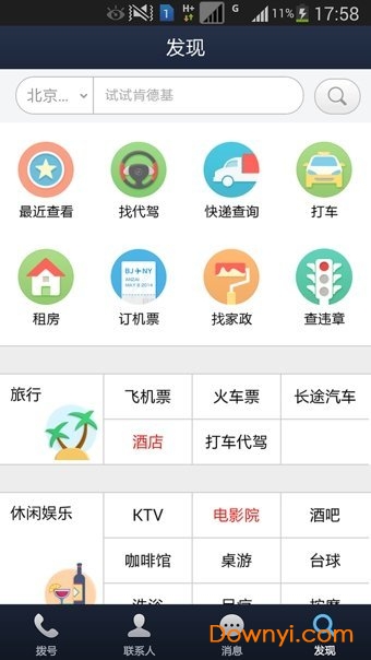 360安全通讯录官方版