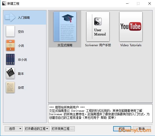 scrivener中文最新版 v1.9.15.0 安装版0