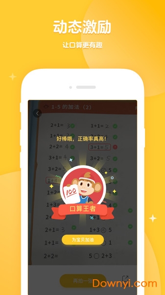 学而思口算软件 v1.7.4 安卓官方版0