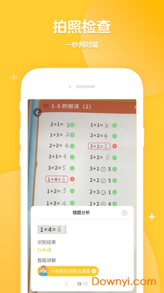 学而思口算app