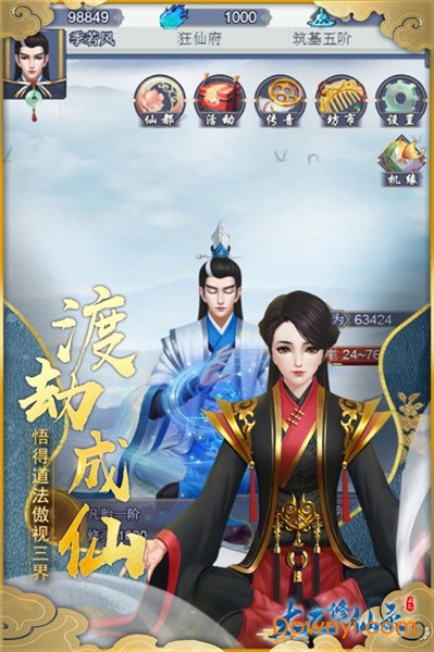 太乙修仙录下载