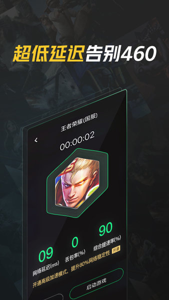 腾讯网游加速器手机版 v3.5.1.3509 安卓最新版1