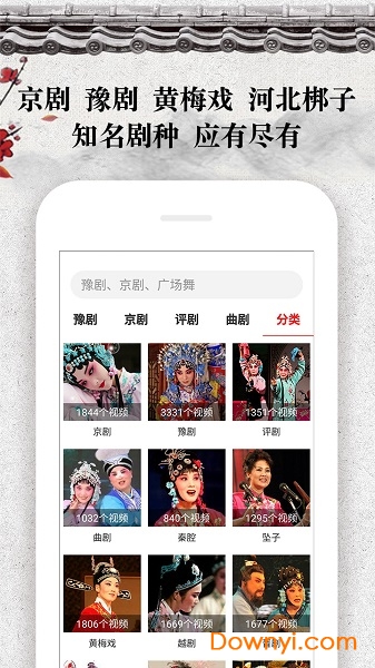 戏曲大观园手机app v1.8.05 安卓最新版0