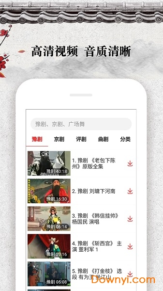 戏曲大观园手机app v1.8.05 安卓最新版2