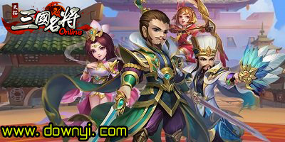 三国名将游戏