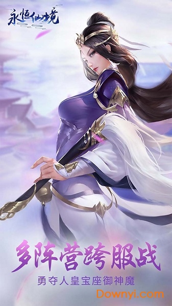 永恒仙境电脑版 v2.51422 最新版0