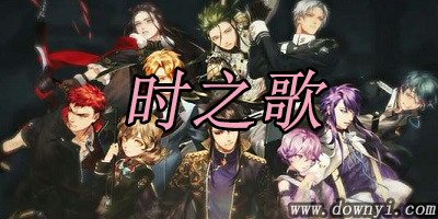 时之歌手游
