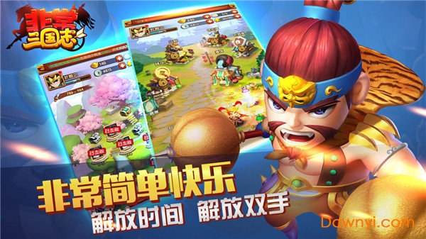 非常三国志果盘客户端 v1.0.62 安卓版1