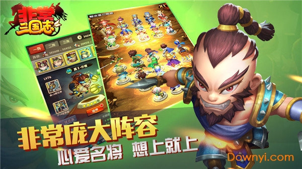 非常三国志果盘客户端