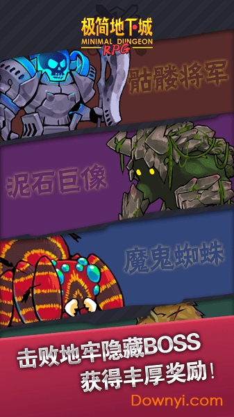 极简地下城游戏 v1.5.0 安卓版2