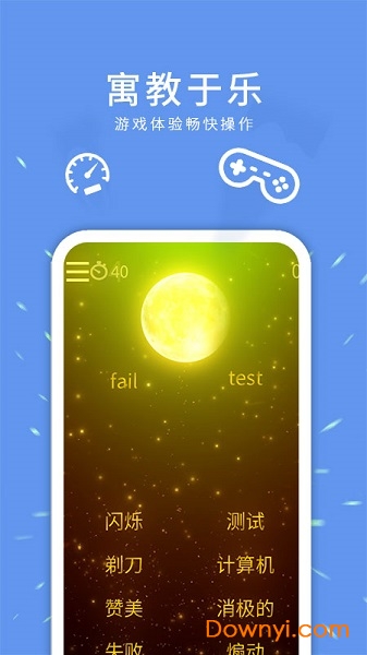 悦动单词客户端