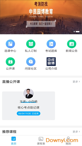 中民园博教育平台 v2.2.0 安卓最新版2
