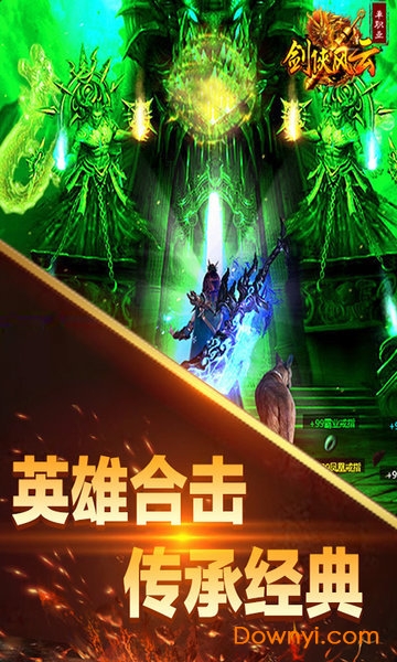 剑侠风云单机游戏 v1.0.0 安卓版0