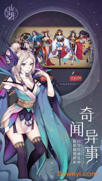 山海异闻录360游戏 v1.1.124 安卓版0