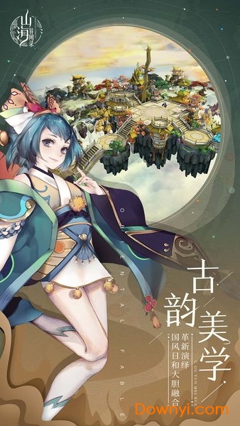 山海异闻录360版本