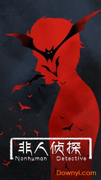 非人侦探手游 非人侦探游戏