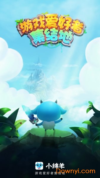 小绵羊游戏平台 小绵羊app