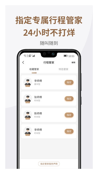 神马出行app