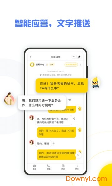 香蕉来电app v1.3.1 安卓最新版0