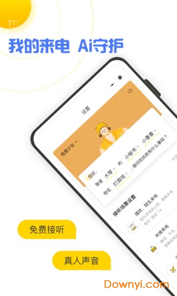 香蕉来电app v1.3.1 安卓最新版1