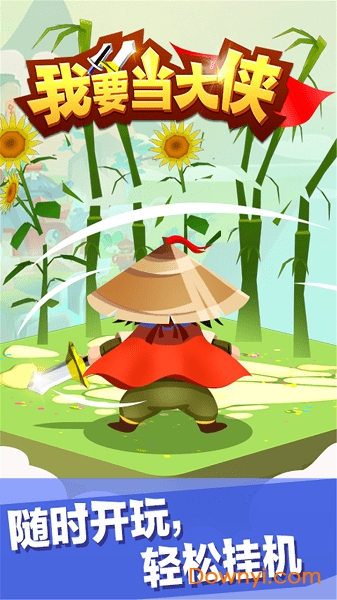 我要当大侠无限金币钻石版 v16.1.102 安卓版0