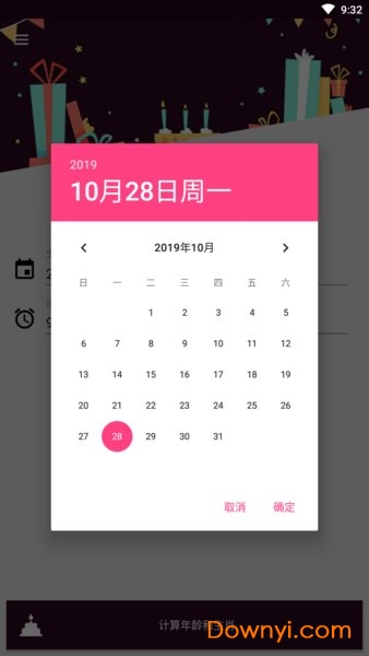 百度年龄计算器app(age calculator) 年龄计算器app