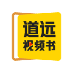 清北道远视频书最新版