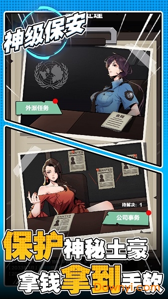 神级保安手游 v1.2 安卓版0