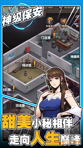 神级保安手游 v1.2 安卓版1