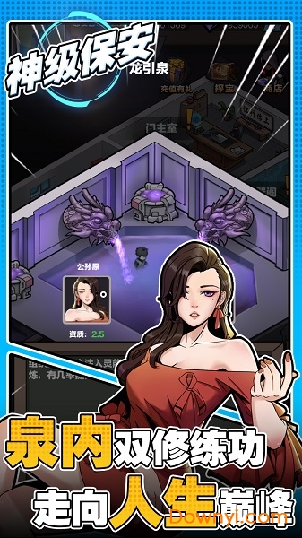 神级保安游戏